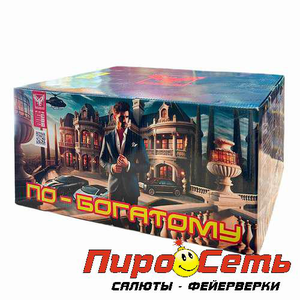 По-богатому