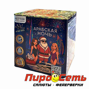 Арабская ночь