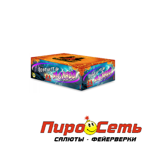 Повелитель молний